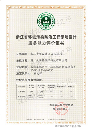 2019專項設計服務能力評價證書.jpg